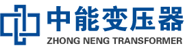 沈北油浸式变压器,沈北变压器生产厂家_沈北中能变压器厂家欢迎您